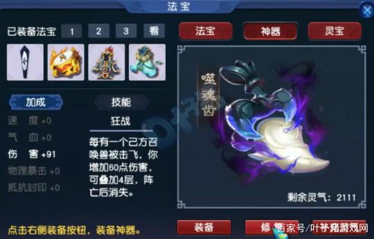 梦幻西游175狮驼岭法宝选择