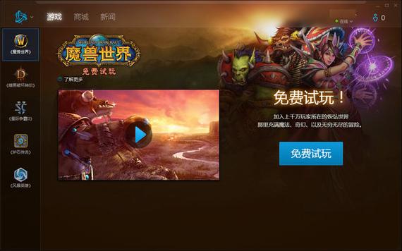 暴雪战网官方网站入口