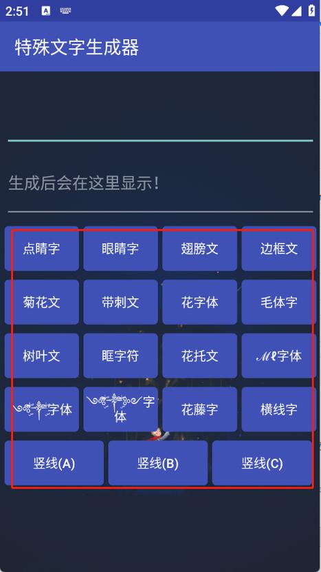 特殊符号生成器