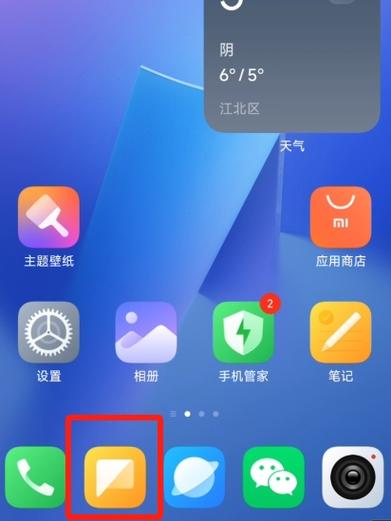 小米手机桌面短信图标不见了