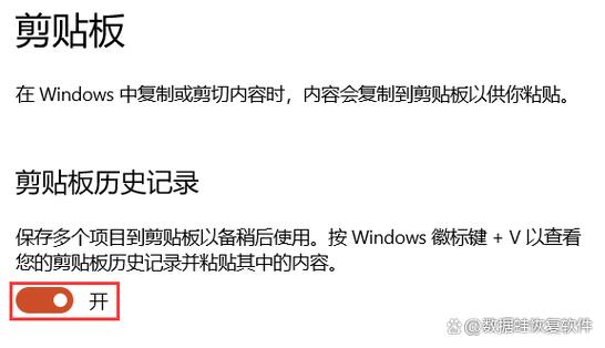 windows剪贴板历史记录