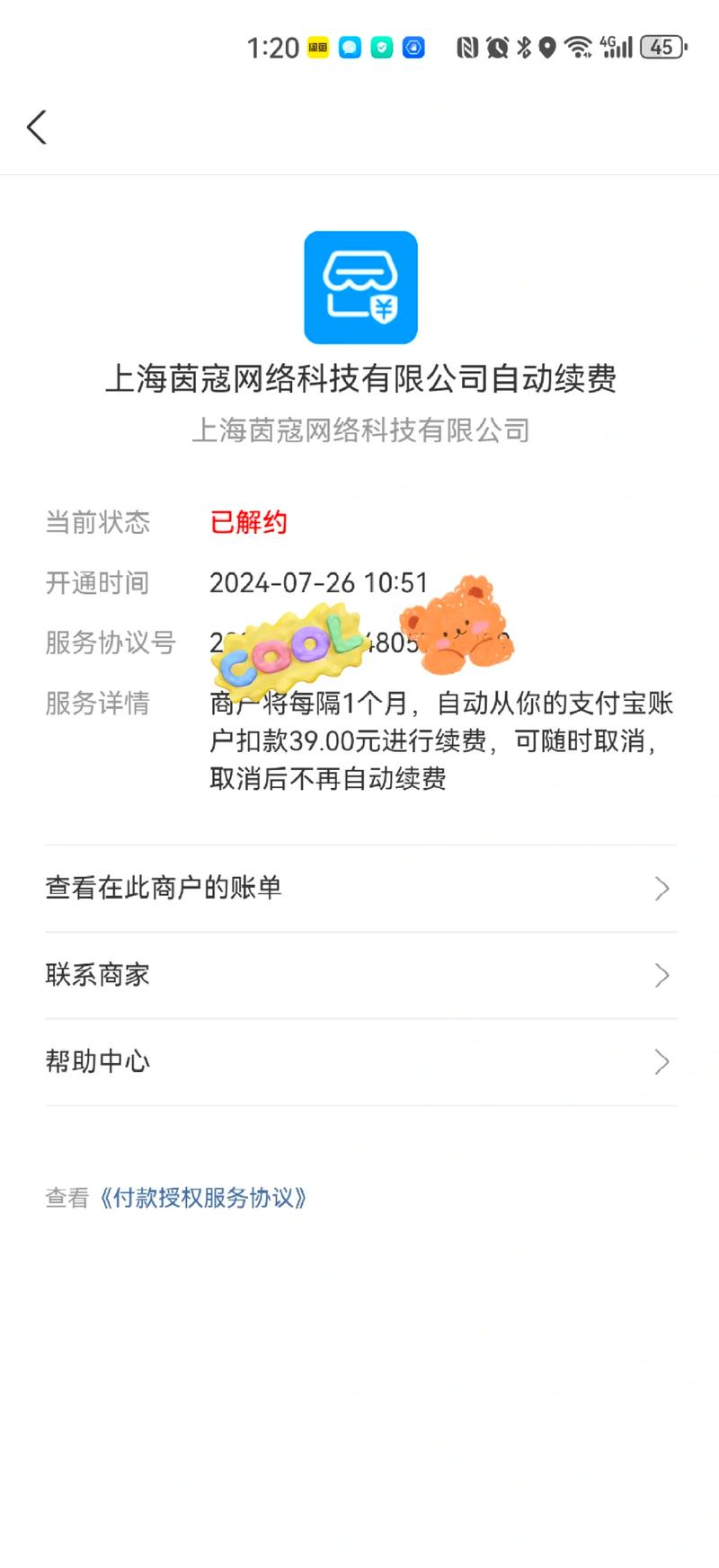 茵寇自动扣99元是什么