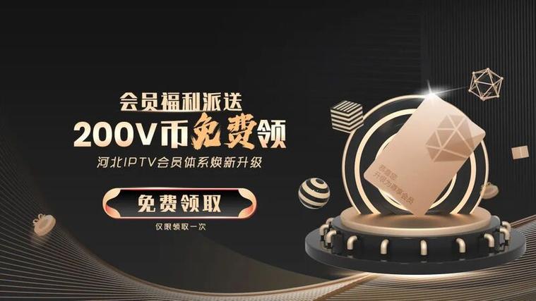iptv会员