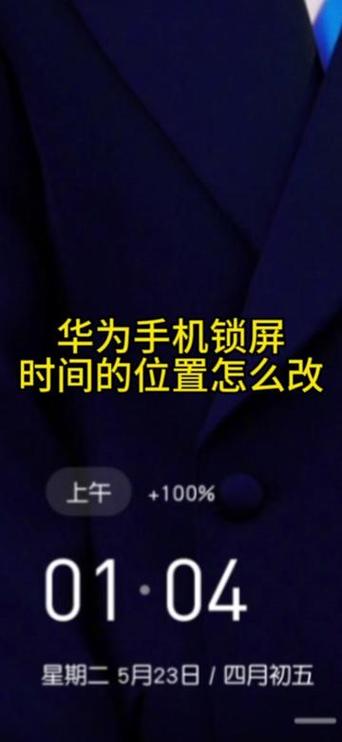 鸿蒙设置锁屏时间位置