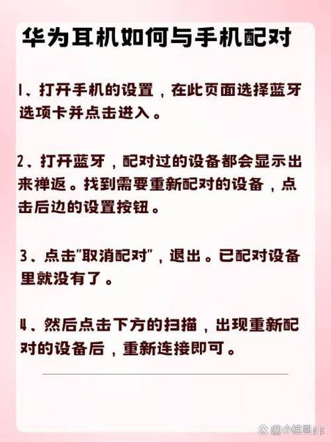 华为耳机怎么重新配对手机