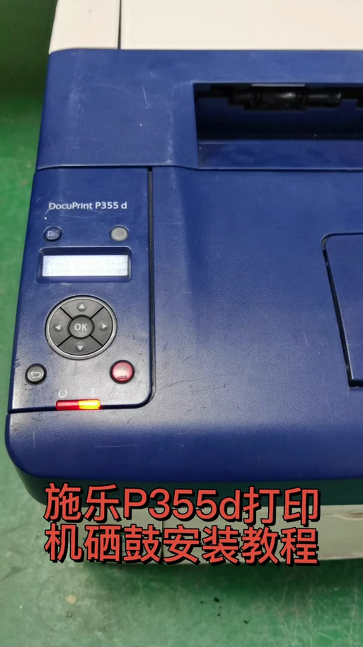 施乐打印机更换墨粉盒怎么清零