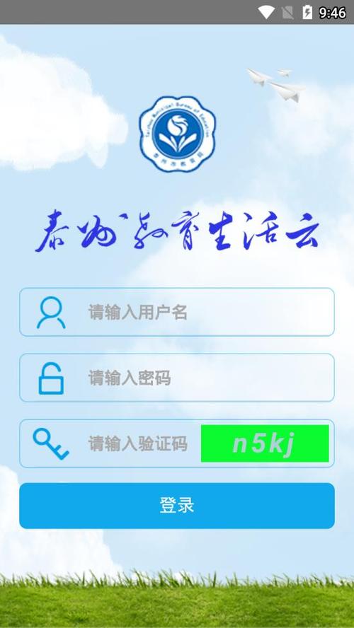 泰州教育网平台登录