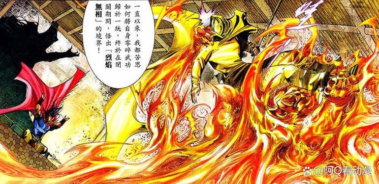 十大火焰神功