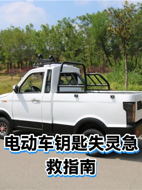 电动车的钥匙失灵了怎么办