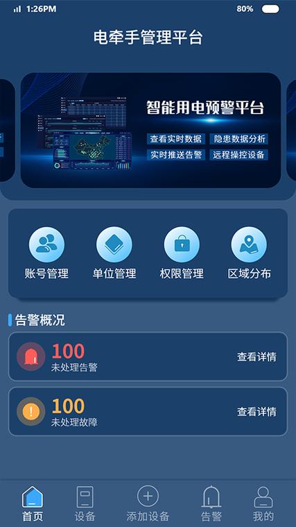 国家预警发布app下载