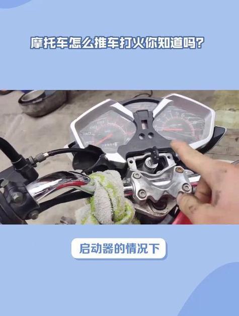 摩托车放久了怎么打火