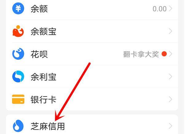 闲鱼如何授权支付宝芝麻信用