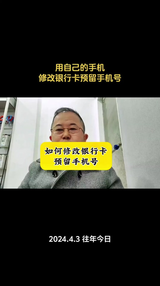 中国银行更换预留手机号