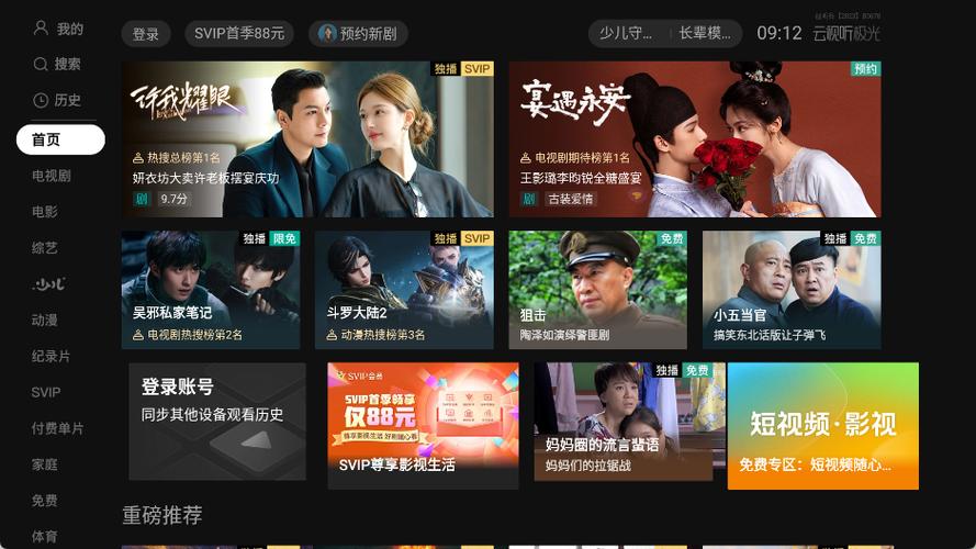 腾讯视频TV版