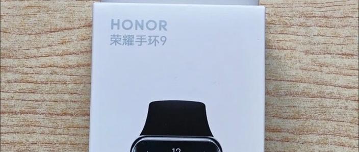 荣耀手环9功能介绍