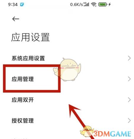 安卓定位权限在哪里设置
