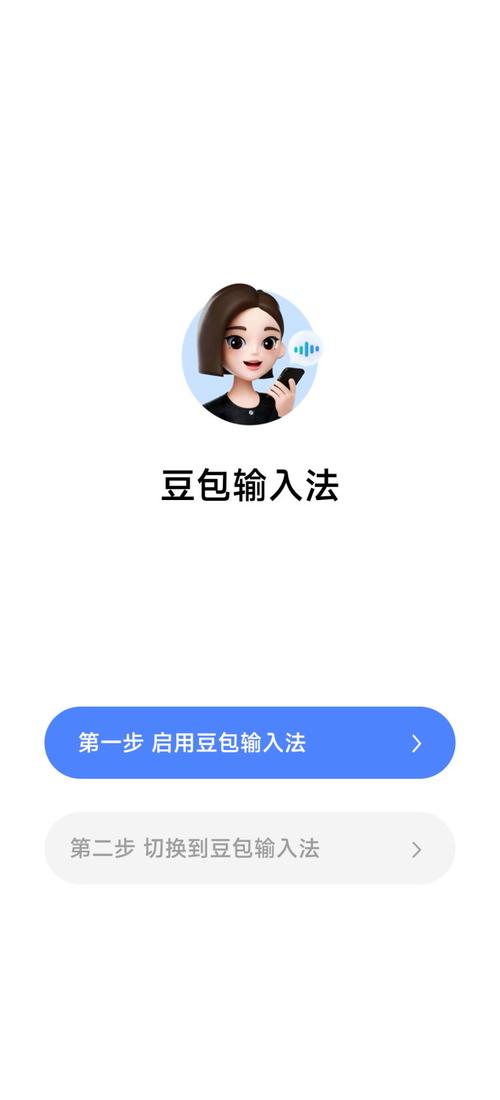 豆宝输入法