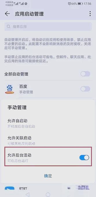 华为手机怎么关闭后应用运行