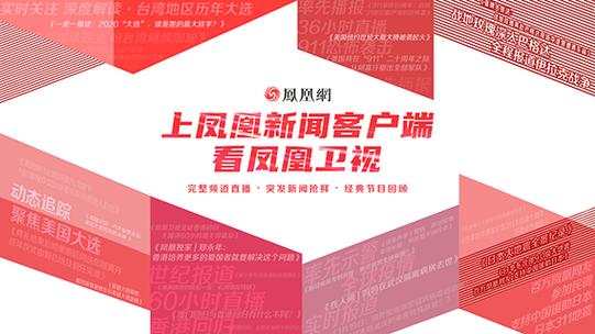 凤凰新闻客户端下载