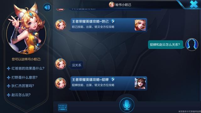 王者荣耀局内聊天气泡