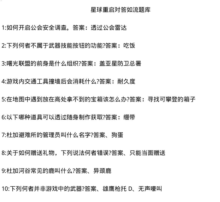 今天早上答答星球题库