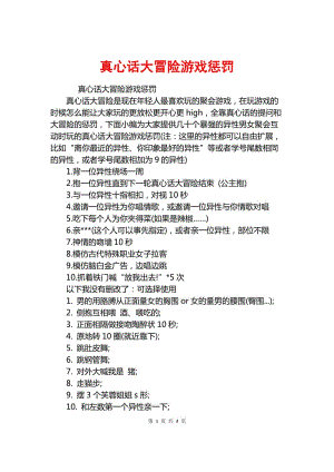 羞耻版真心话,大冒险游戏规则
