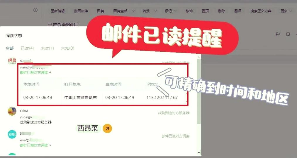 网易邮箱能看到对方已读吗