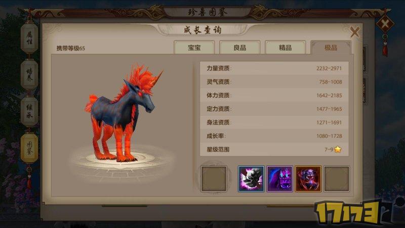 天龙手游珍兽特性