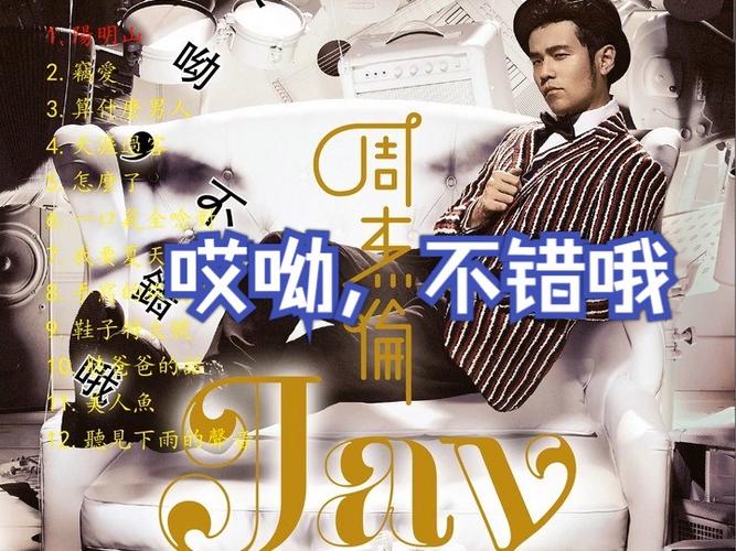 周杰伦专辑歌曲下载