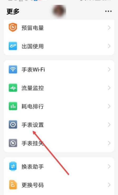 电话手表使用流量的方法