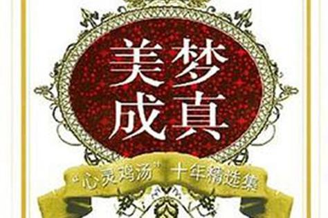 《美梦成真》by:妈耶耶结局