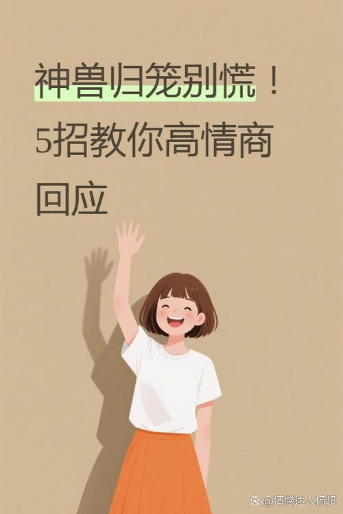 高情商孩子神兽称呼