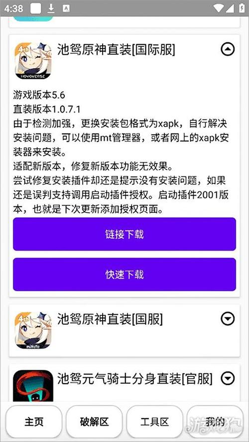 ios怎么下载辅助器原神