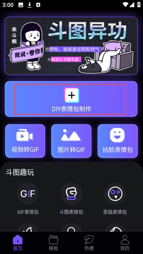 表情包怎么制作