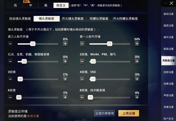 平板吃鸡键位设置教学