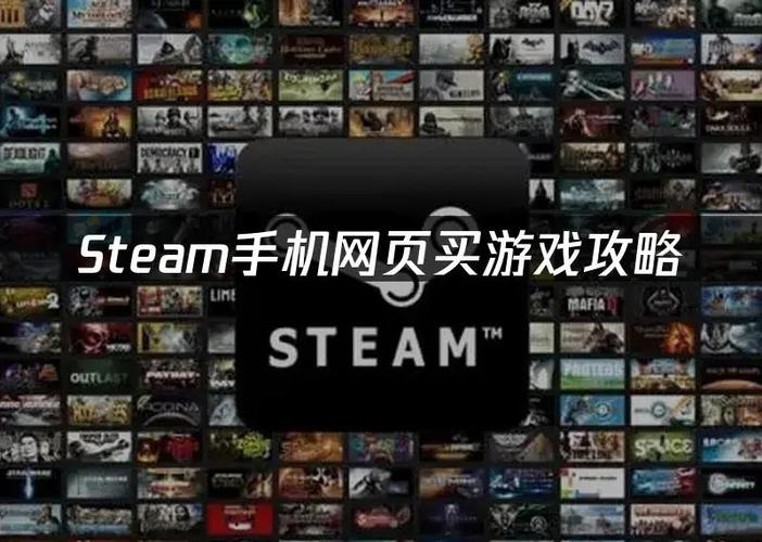 如何在手机上购买steam游戏