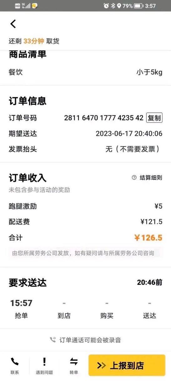 美团外卖订单