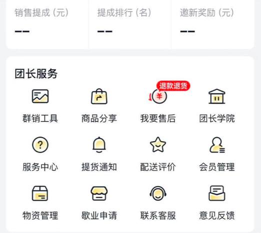 美团优选团长端
