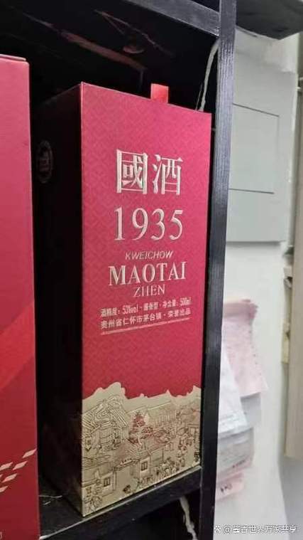 1935贵州茅台