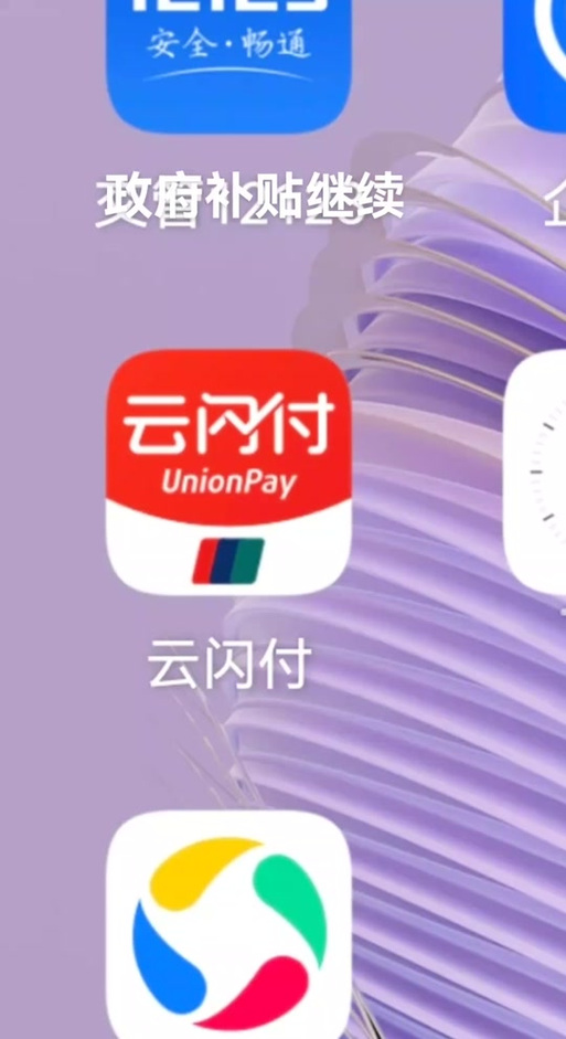 云闪付删除交易记录方法