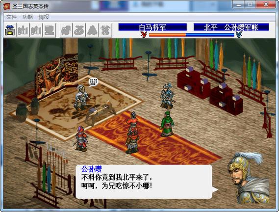 圣三国志英杰传完整版
