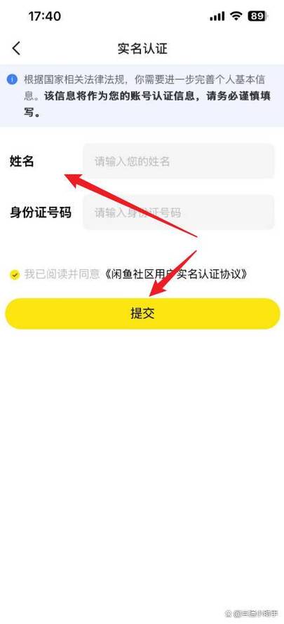 闲鱼可以更换实名认证吗