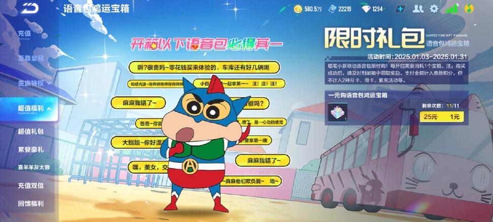 蜡笔小新语音包下载