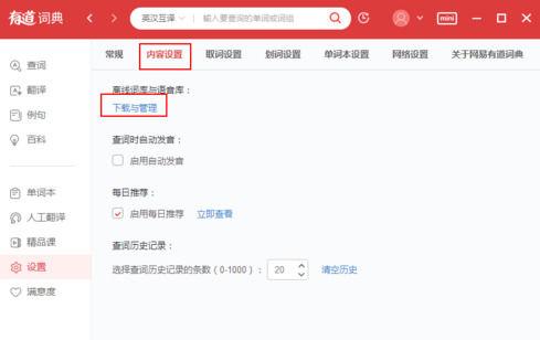 有道词典离线包怎么用