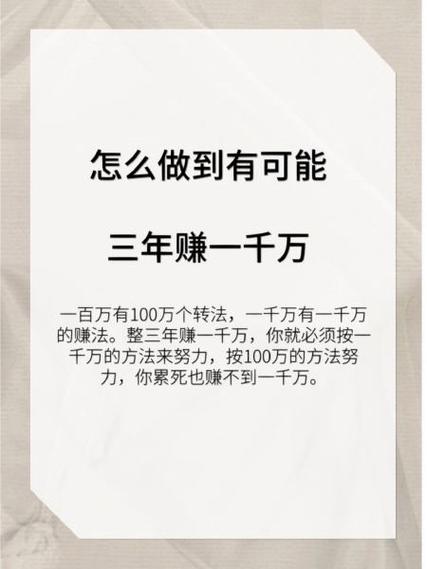 挣了一千万算成功吗