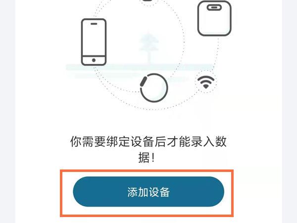 体脂秤怎么连接手机