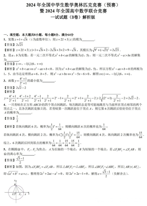 数学奥林匹克竞赛真题