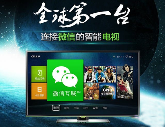 可以装微信的电视