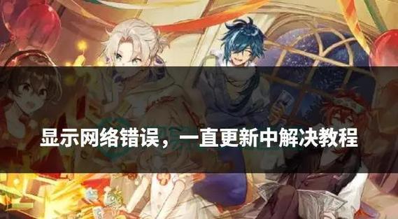 原神为什么网络错误
