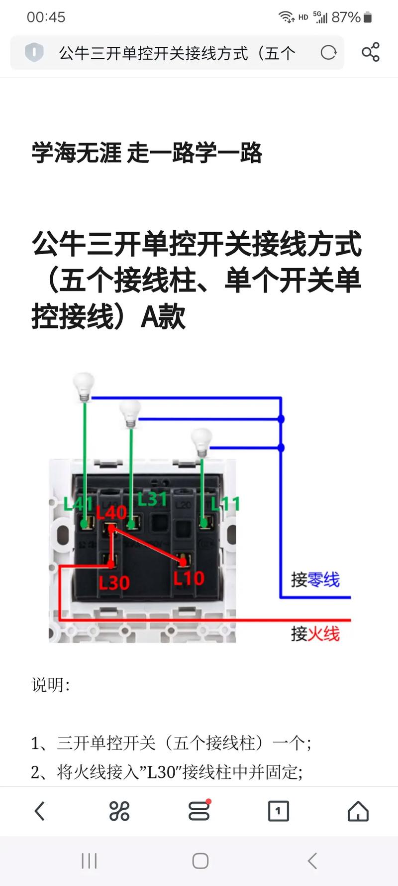 公牛3开双控开关怎么接线照片